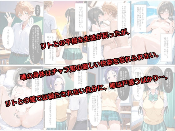 完堕ち寝取られ学園〜古〇川唯編〜 サンプル5ページ目