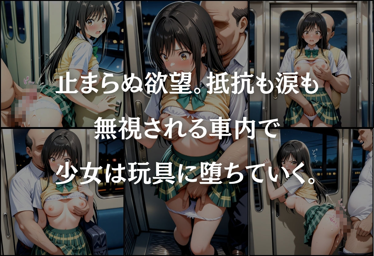 痴●鉄道〜古手川唯〜 サンプル5ページ目