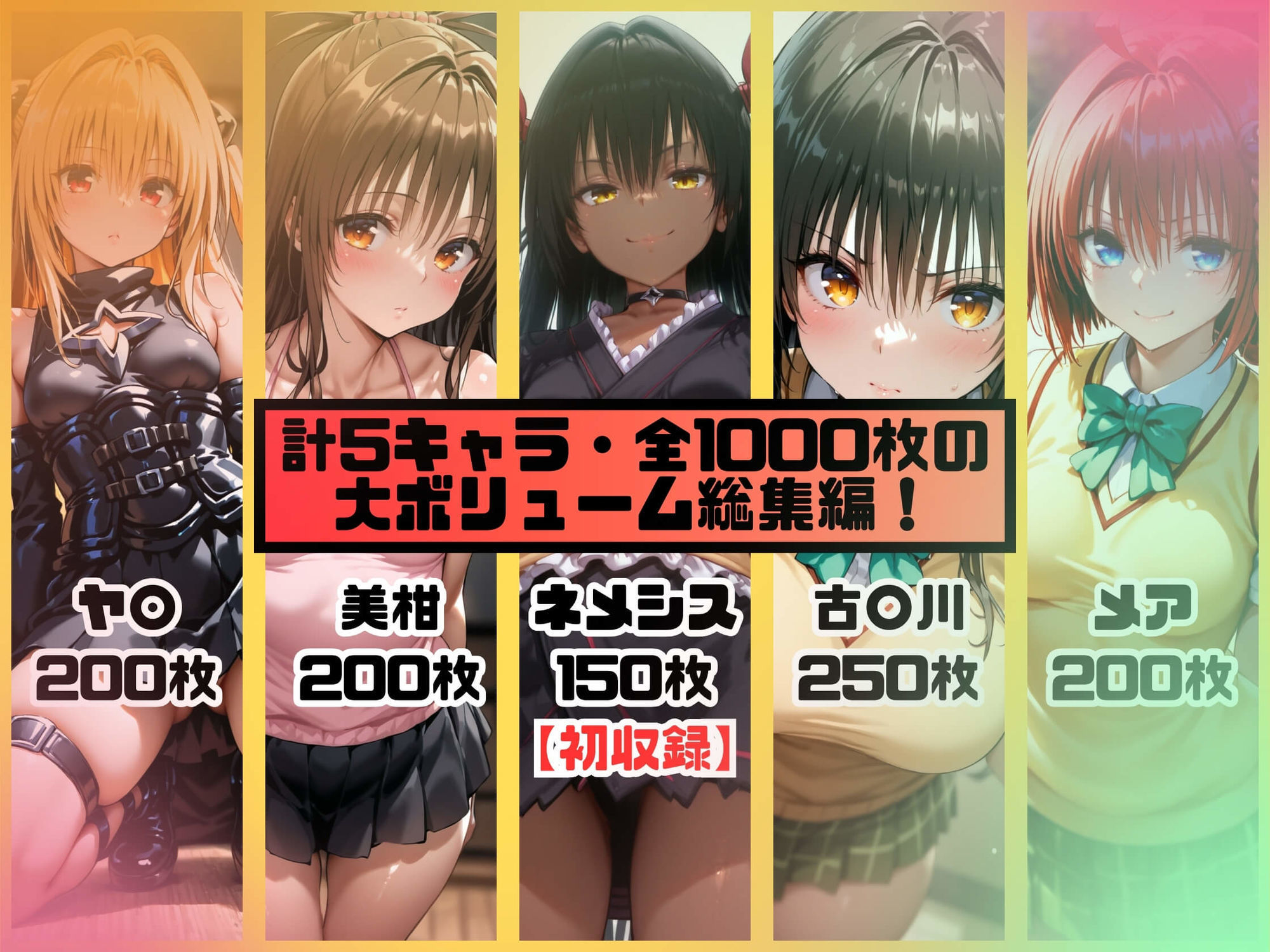 ヒロインシェア‐色んな男に好き放題〇されるCG集‐ToL〇VEる総集編【全1000枚】 サンプル1ページ目