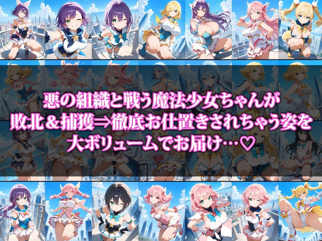 敗北＆徹底お仕置きされちゃう魔法少女ちゃん2 サンプル1ページ目