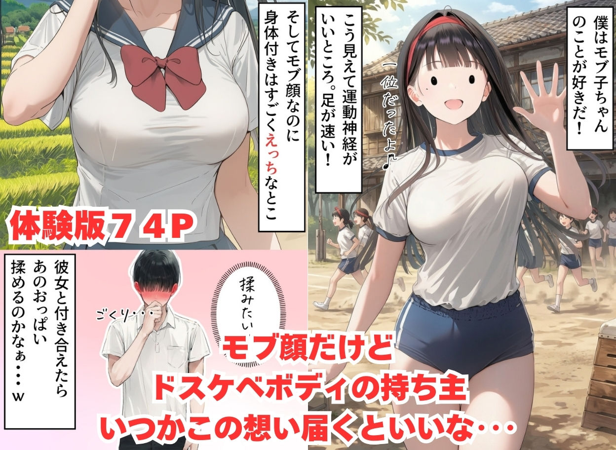 【僕のNTR夏休み】あの日見た種付けプレスを僕はまだ忘れられない6巻モブ顔編 サンプル2ページ目