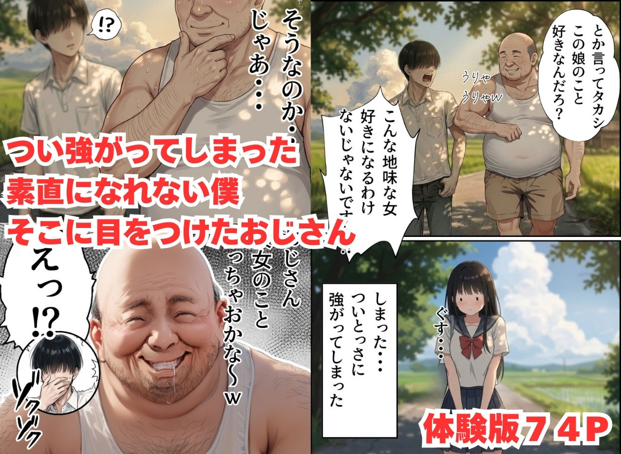 【僕のNTR夏休み】あの日見た種付けプレスを僕はまだ忘れられない6巻モブ顔編 サンプル3ページ目