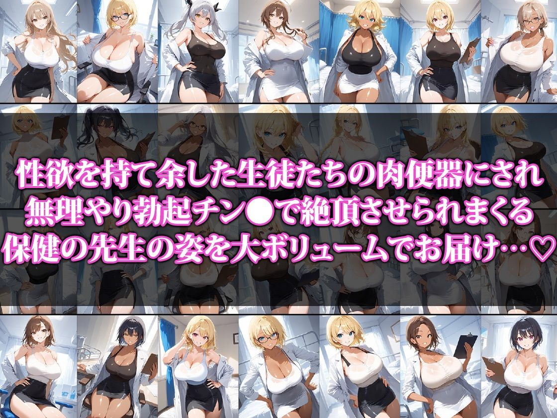 保健の先生はみんなの肉便器2 サンプル1ページ目
