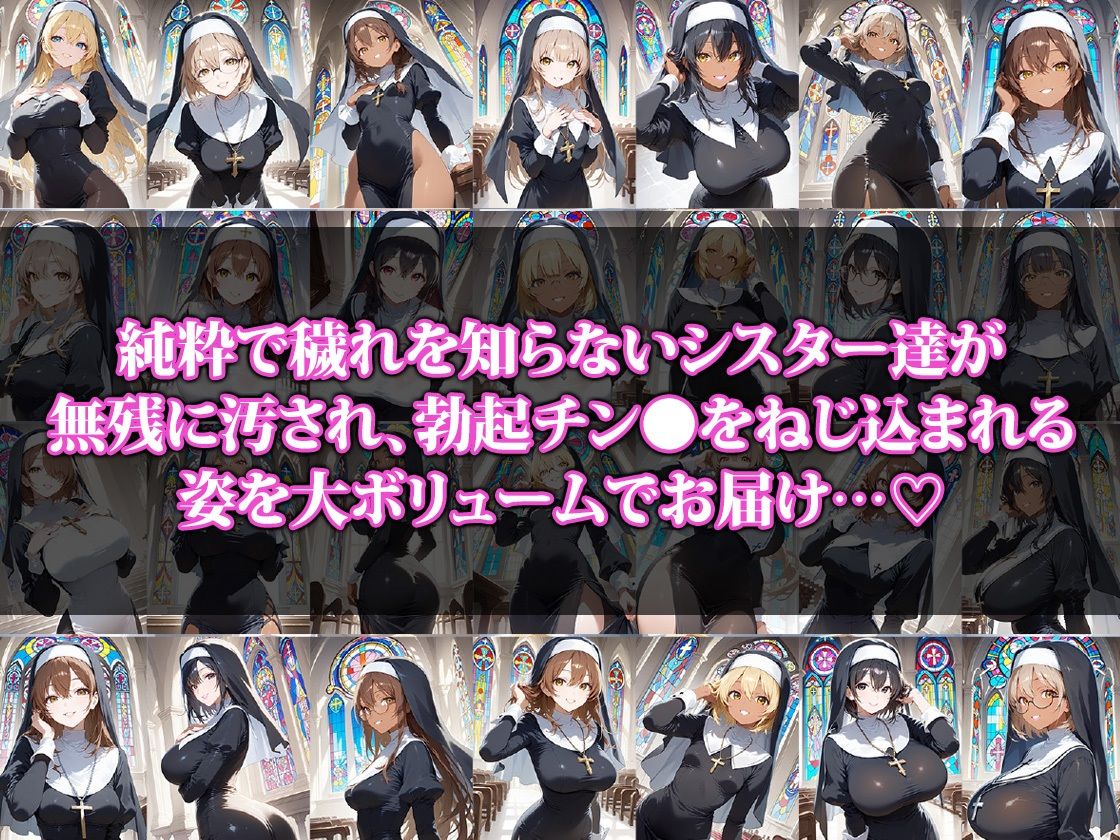 汚された修道女2 サンプル1ページ目
