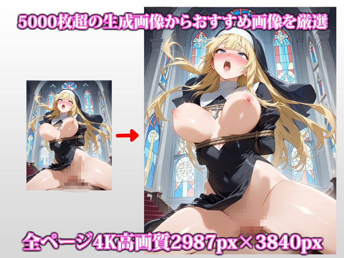 汚された修道女2 サンプル2ページ目