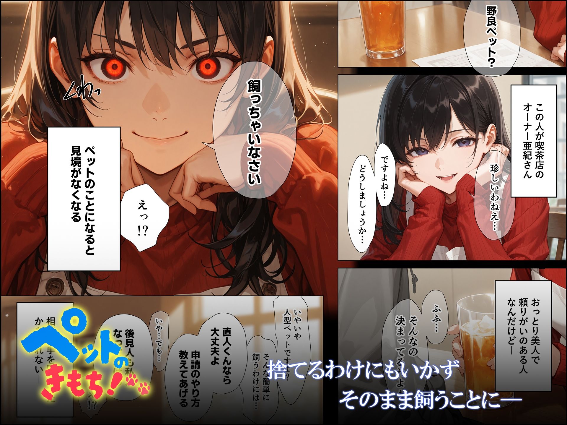 ペットのきもち！（1） サンプル3ページ目