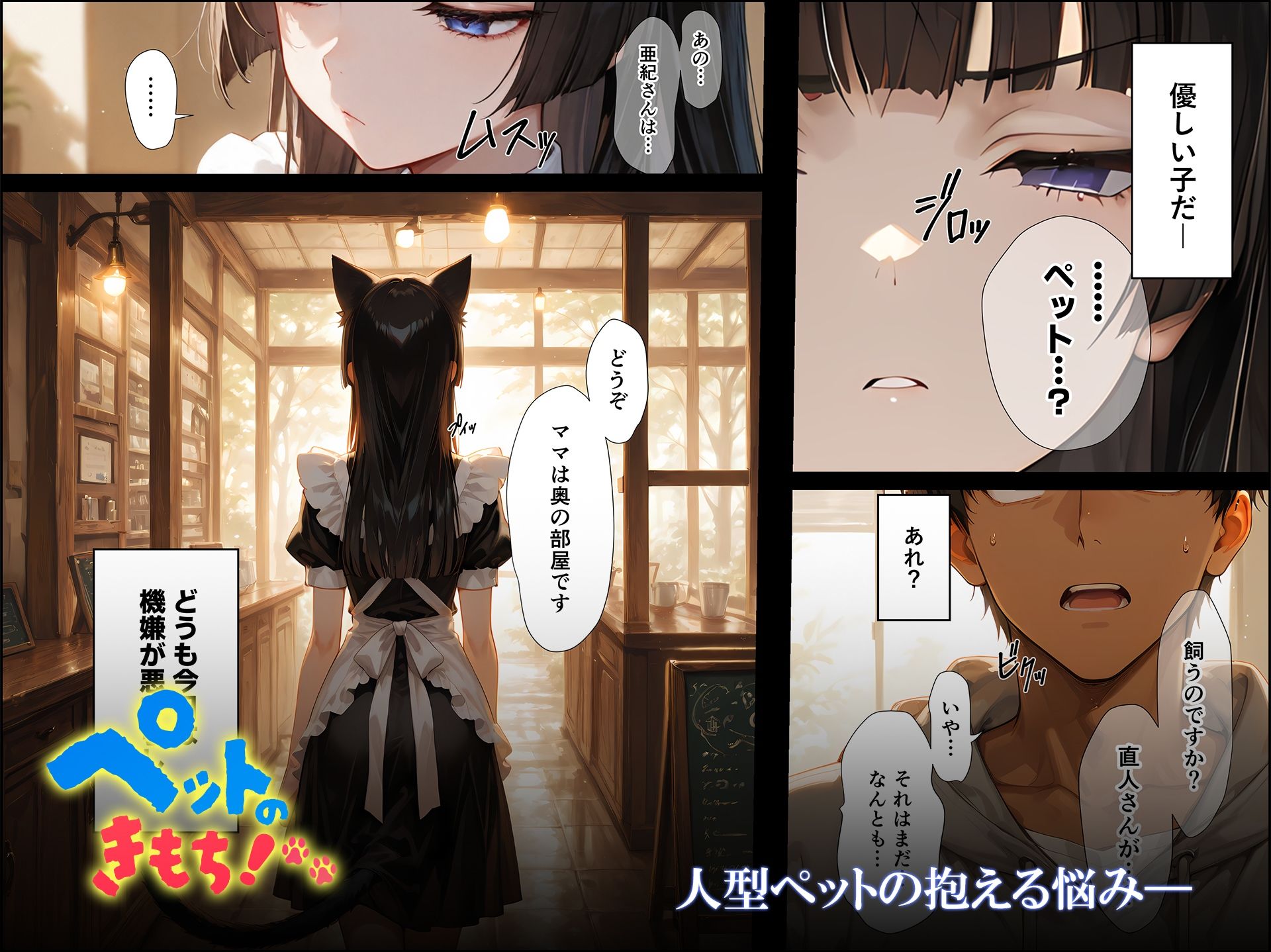 ペットのきもち！（1） サンプル5ページ目