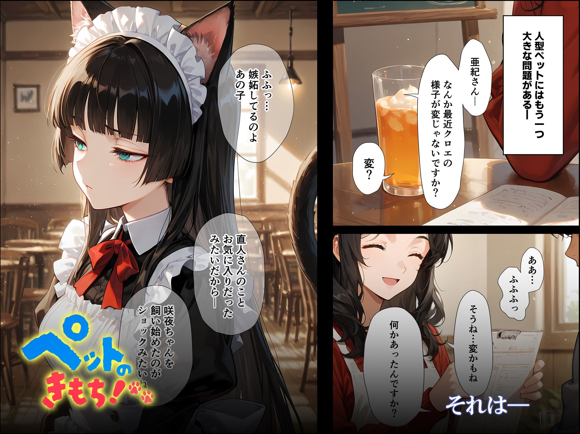 ペットのきもち！（1） サンプル6ページ目