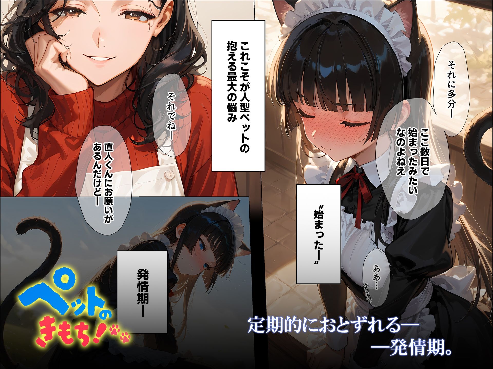 ペットのきもち！（1） サンプル7ページ目