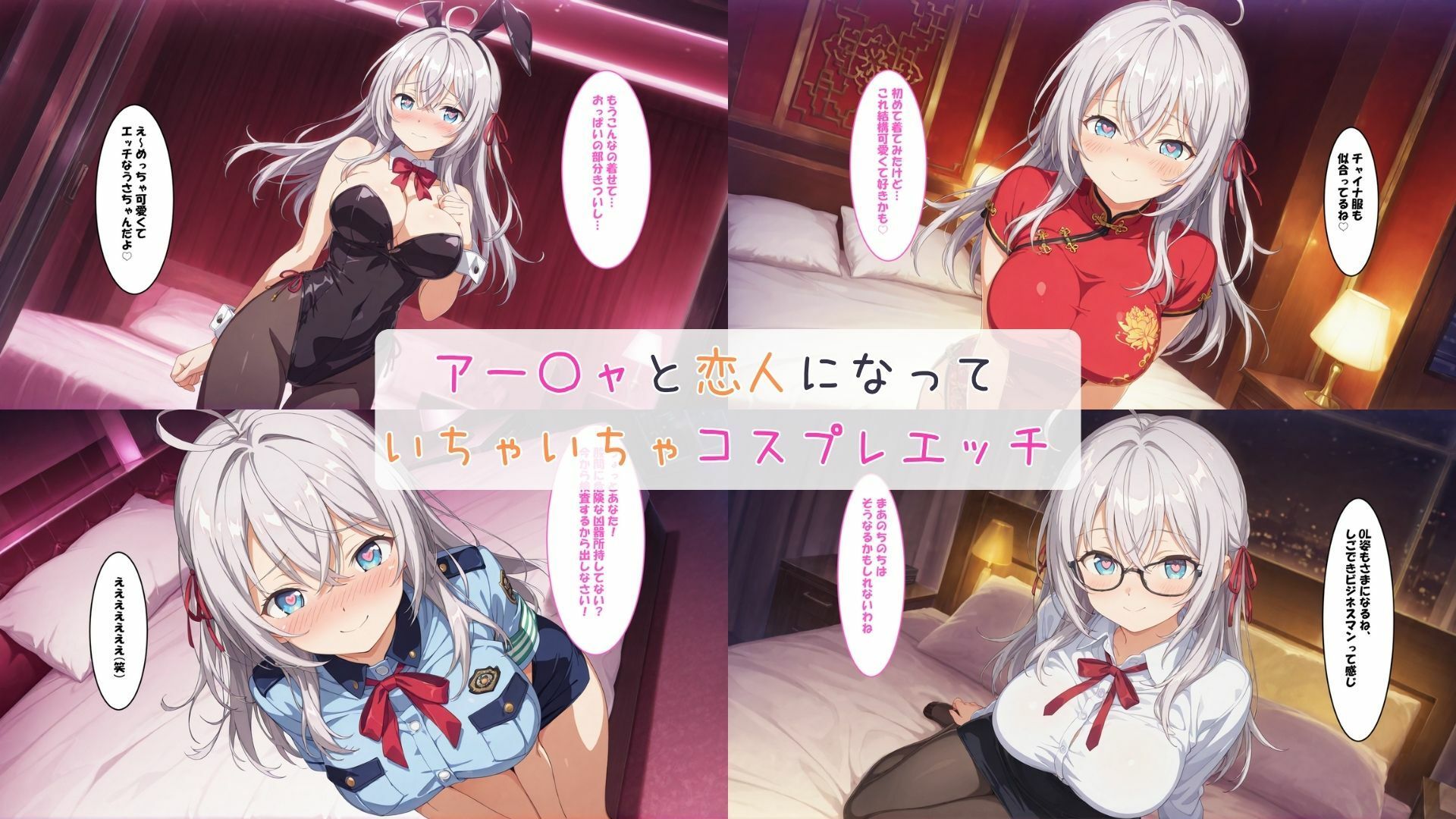 アー〇ャとコスプレエッチ サンプル1ページ目