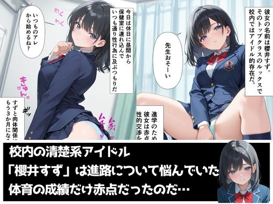 特別授業case1 櫻井すず編 サンプル1ページ目