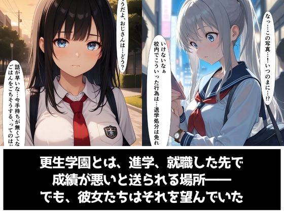更生学園case1 サンプル1ページ目