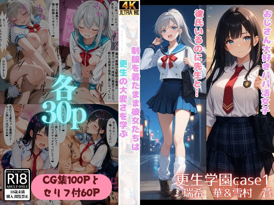 更生学園case1
