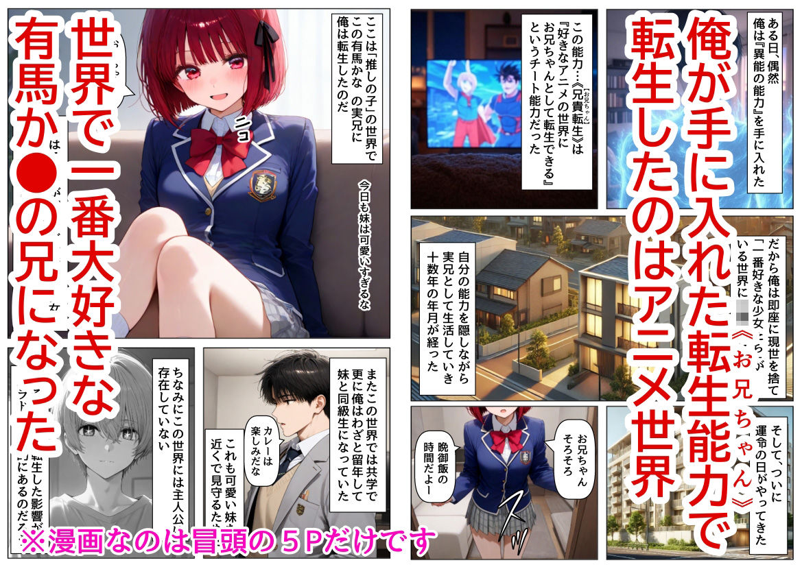俺は大好きな有馬か●のお兄ちゃんになる《セリフ有りCG版》〜《お兄ちゃんに転生》〜 サンプル1ページ目