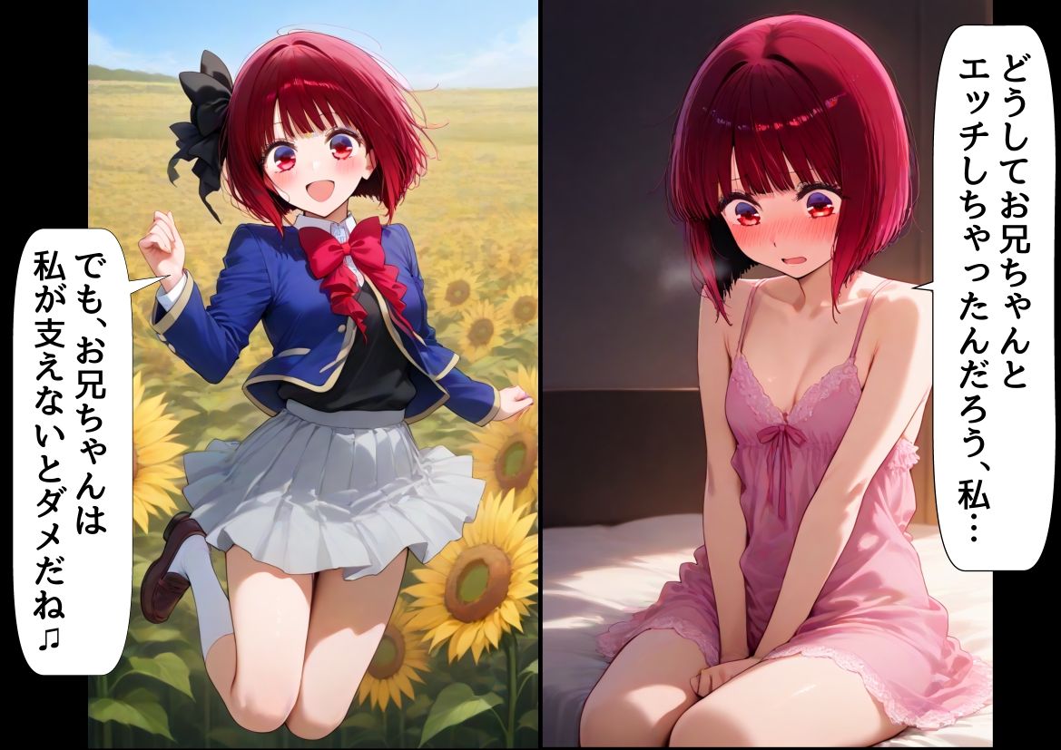 俺は大好きな有馬か●のお兄ちゃんになる《セリフ有りCG版》〜《お兄ちゃんに転生》〜 サンプル7ページ目