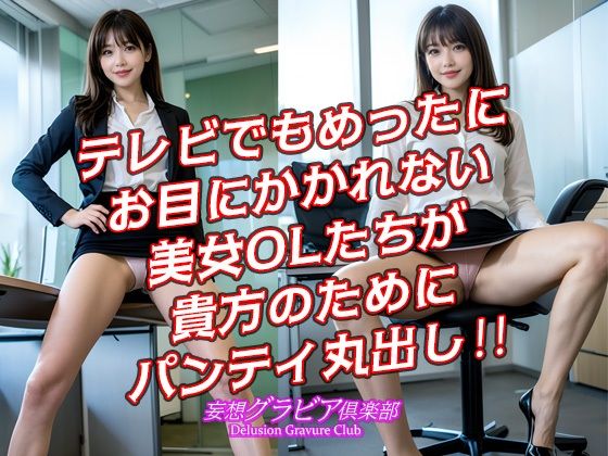 丸の内オフィスレディ ミニスカ 美脚 ハイヒール 「脚フェチさん！ハイヒールフェチさん！ミニスカフェチさん！集まれ〜！」高画質縦画像120ページ！シコシコが止まらない！ サンプル7ページ目