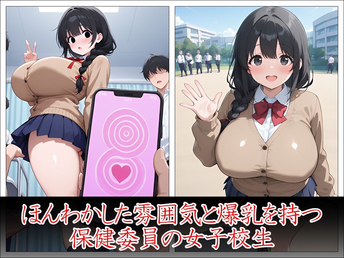 催●アプリで常識改変 保健委員の性奉仕 サンプル2ページ目