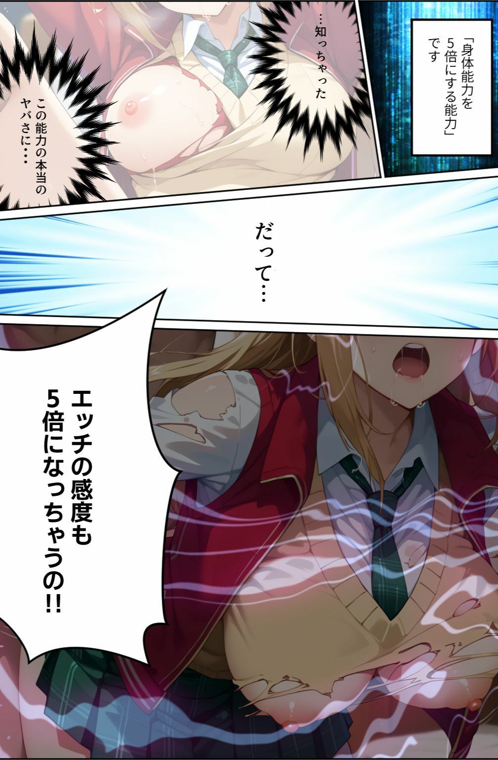 出会って5秒でエッチ サンプル1ページ目