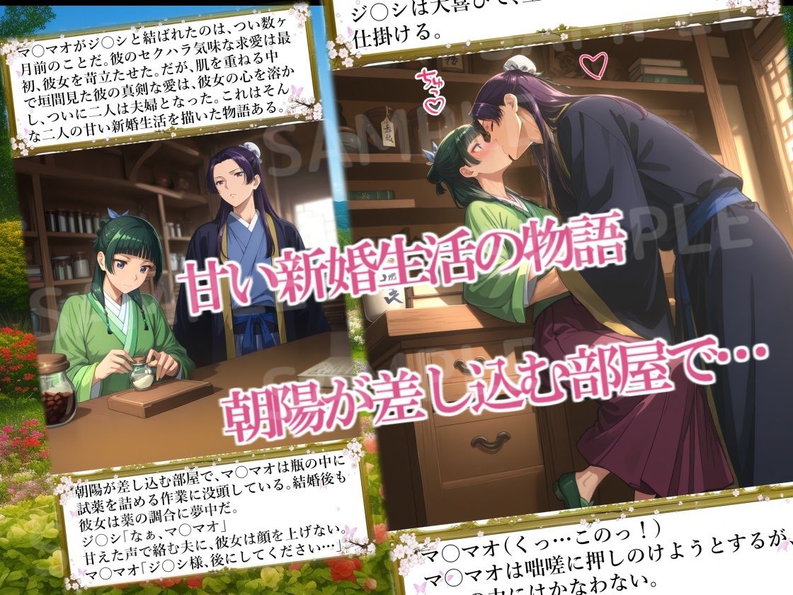 続・薬屋のひめごと（前編） 秘薬の誤算〜新婚のハプニング〜 サンプル1ページ目