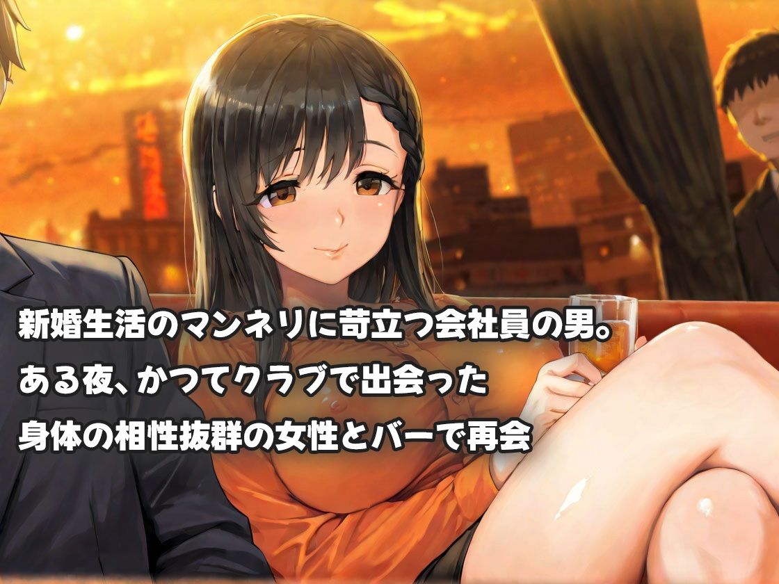 体の相性抜群だったワンナイトの女に再会〜あの夜を呼び覚ます熱く燃える欲望〜 サンプル1ページ目