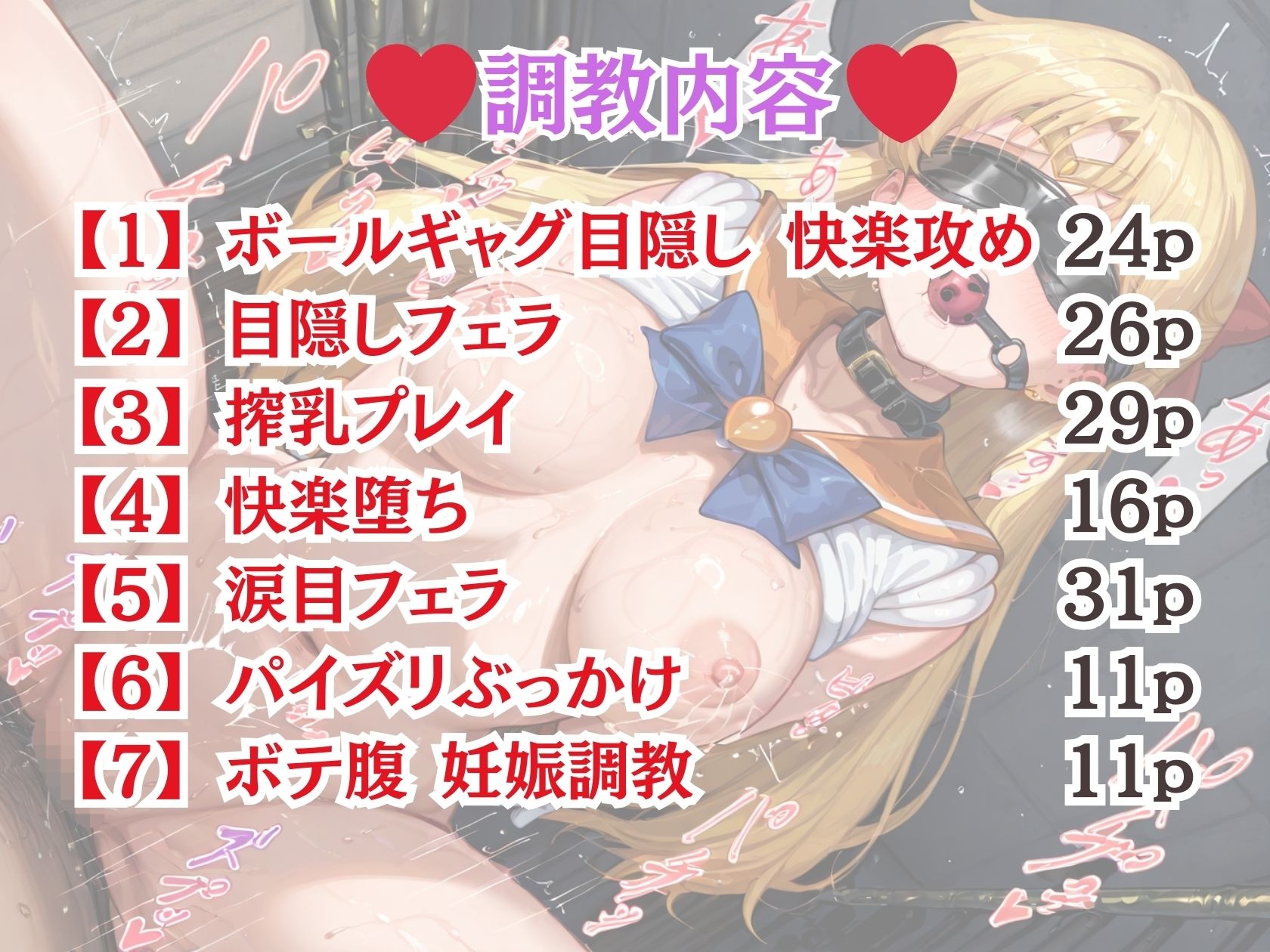 拘束調教CG集 セーラ〇ヴィーナス 〜美少女戦士セーラーム〇ン〜 サンプル1ページ目
