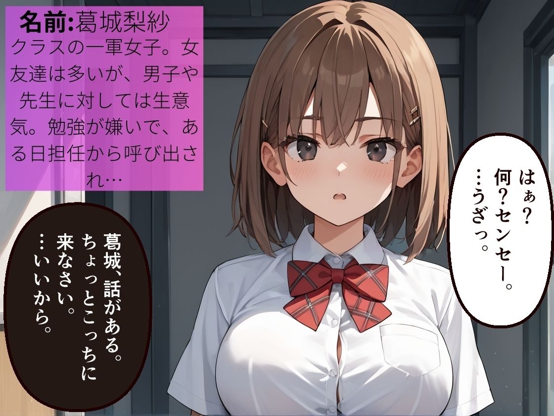中年教師に中出し性指導された生意気女子〜嫌いなオヤジの専用オナホにされた私〜【わからせ】【NTR】【女子校生】【肉便器】【性処理】【500枚】 サンプル1ページ目