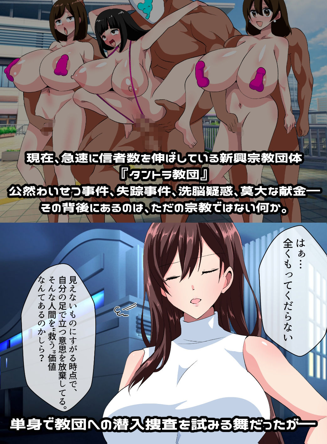 エリート公安敗北！私、おげれつセックスカルトの狂信者に生まれ変わります サンプル2ページ目