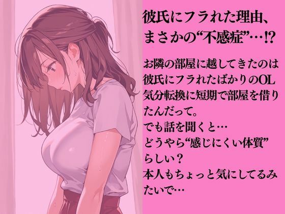 お隣の不感症OLに快楽を仕込んだ話 サンプル1ページ目