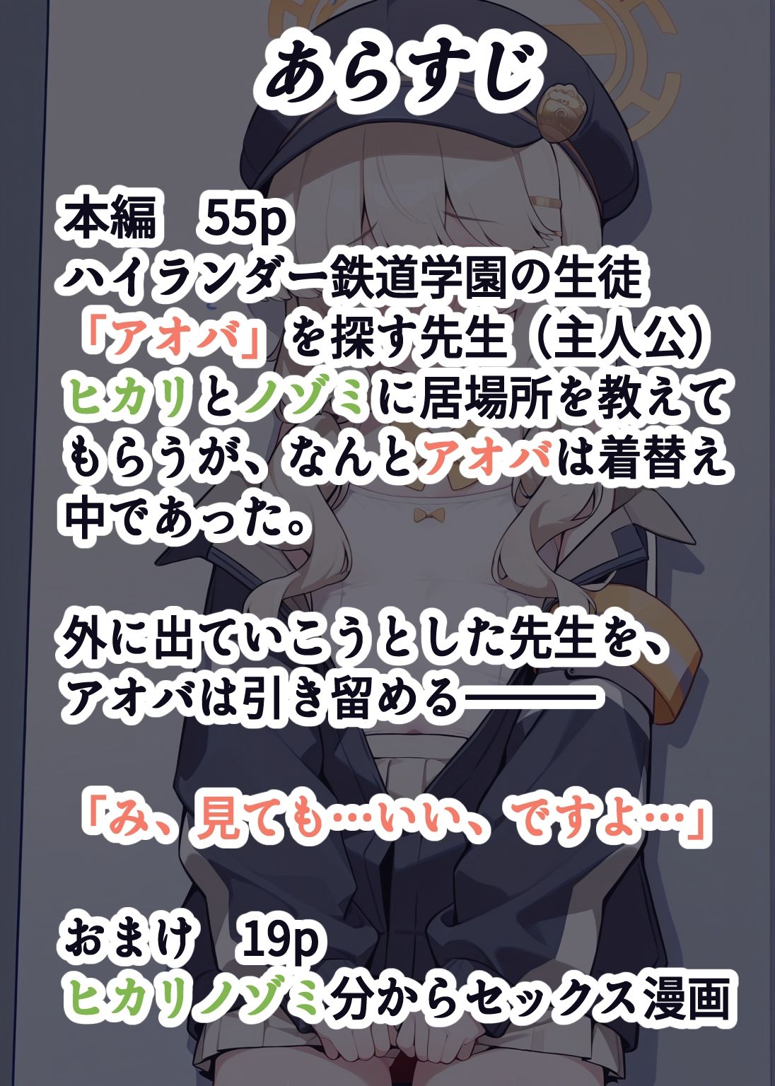 アオバとお着替えH サンプル1ページ目