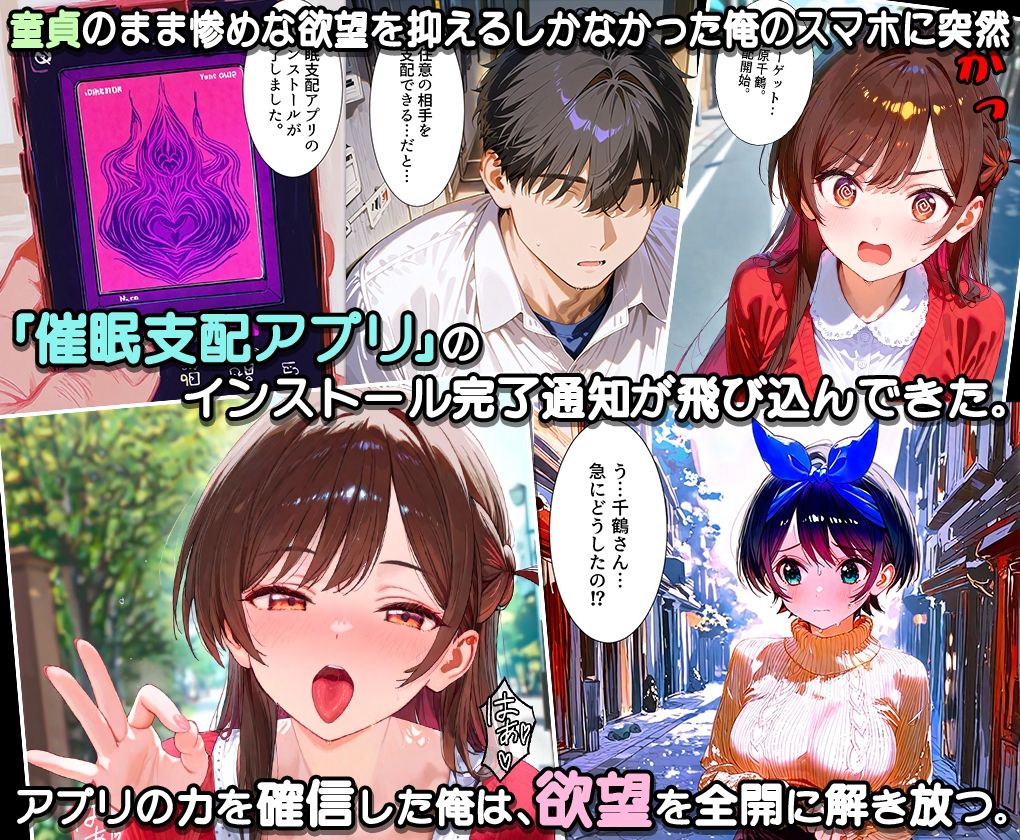 ぜ〜いん俺のモノっ！催●支配アプリでレンタル彼女を孕ませハーレム計画-かのかり編 サンプル1ページ目