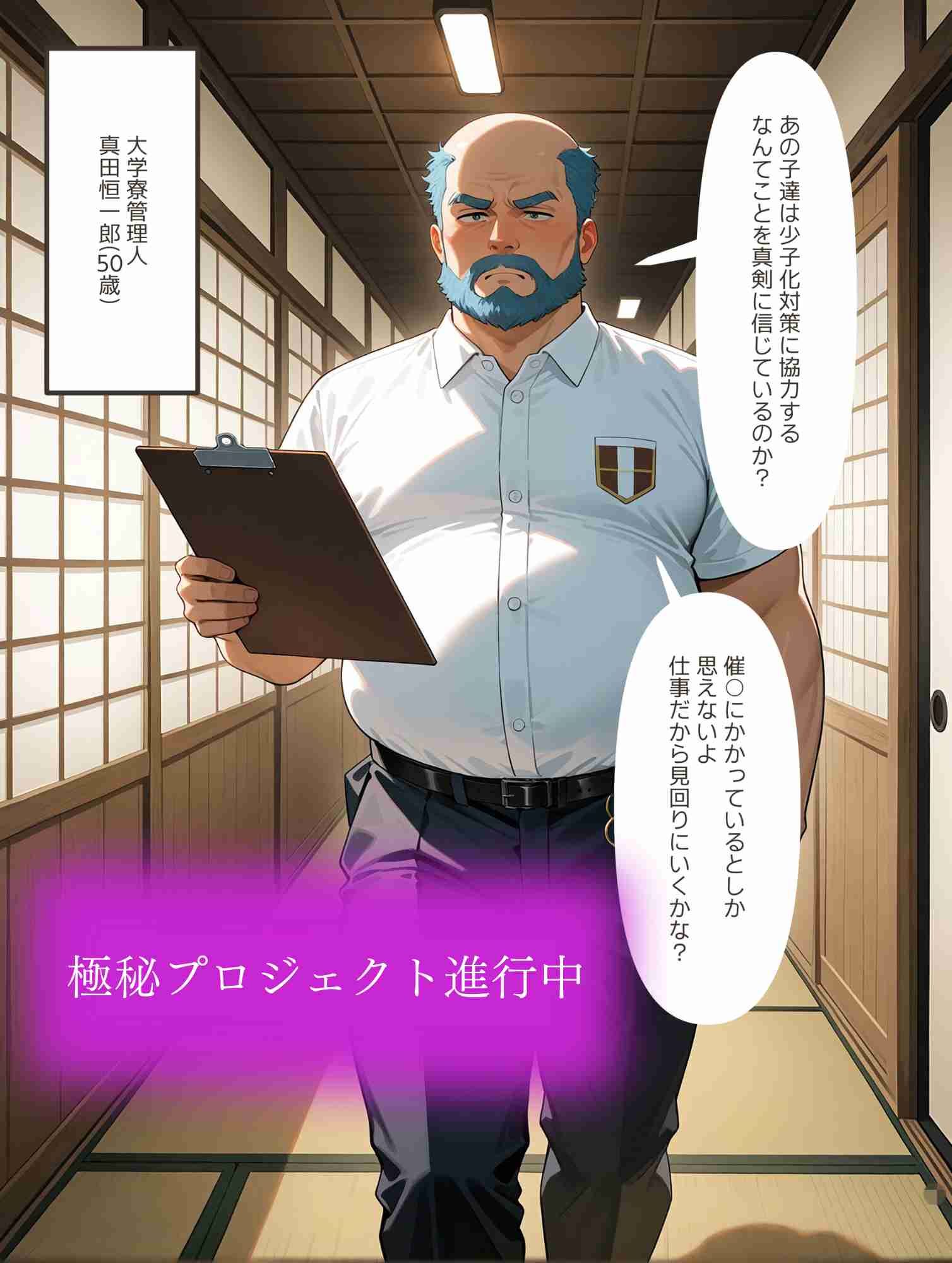 女子寮管理人の深夜巡回 ― 部屋ごとに孕ませチェック ― サンプル1ページ目