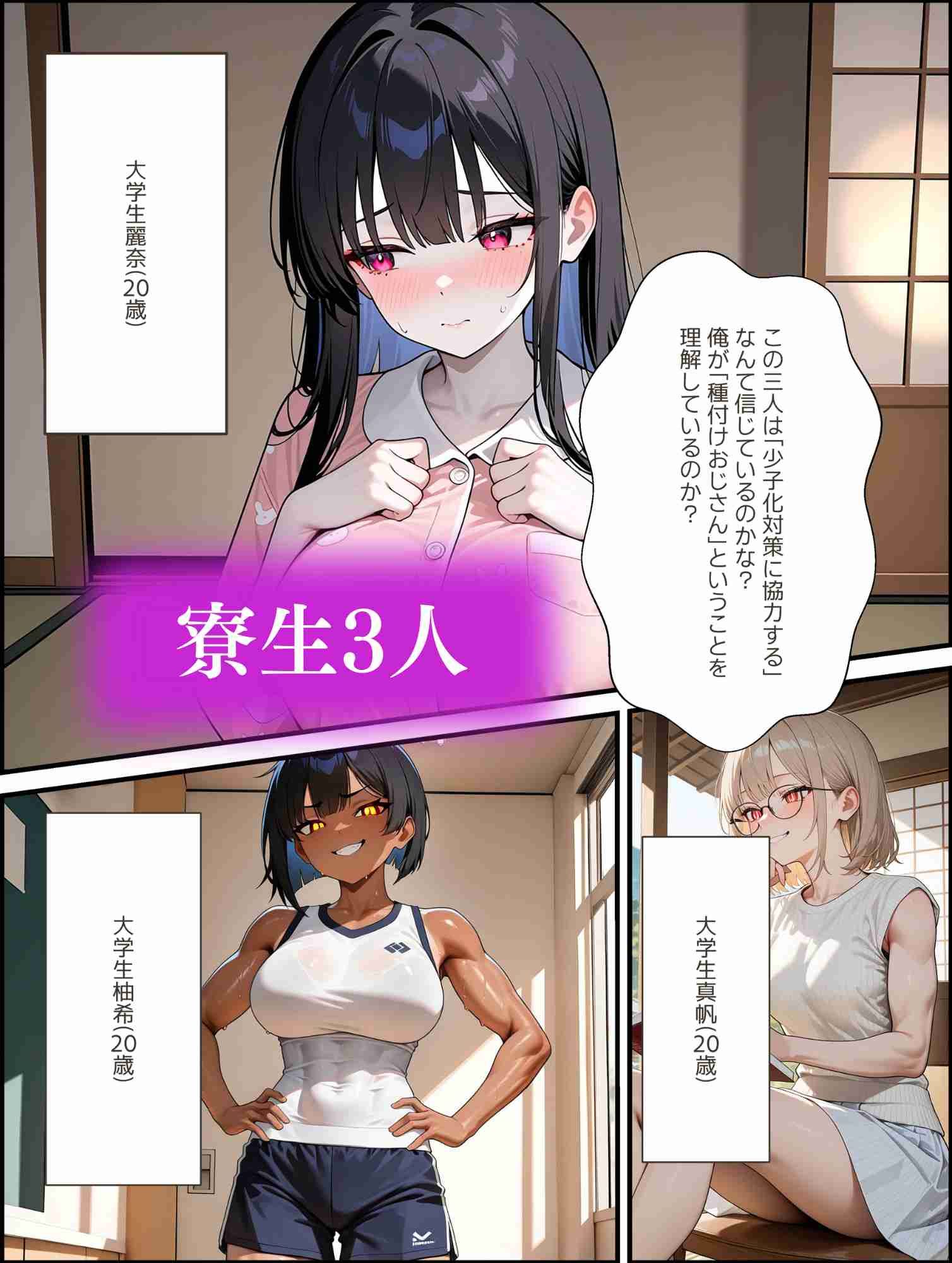 女子寮管理人の深夜巡回 ― 部屋ごとに孕ませチェック ― サンプル2ページ目