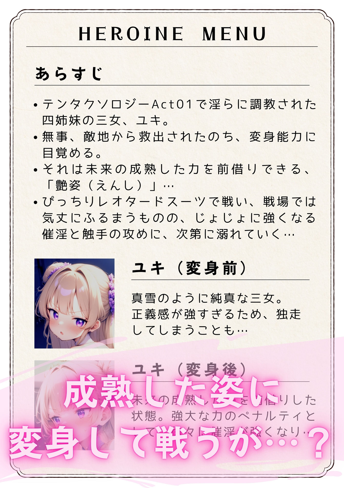 テンタクソロジー  Act05:三女 ユキ  艶姿変身ミッション サンプル3ページ目