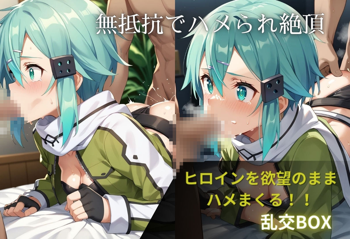 ヒロイン乱交BOX〜シ●ン〜 サンプル1ページ目