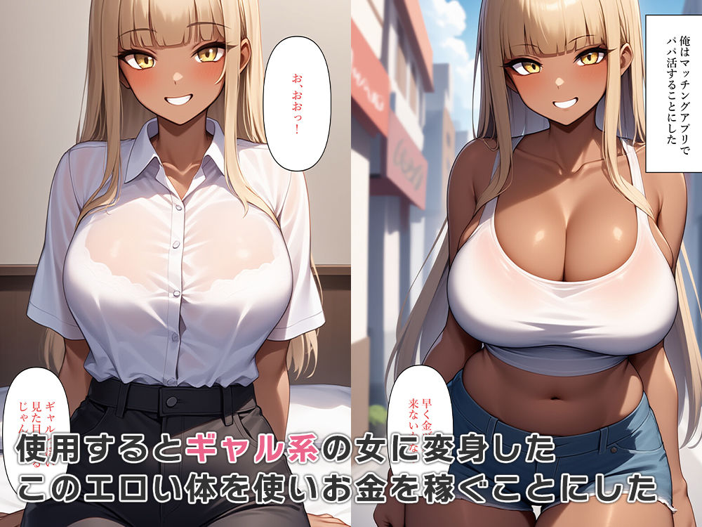金欠男は女体化しビッチ系ギャルになる サンプル2ページ目