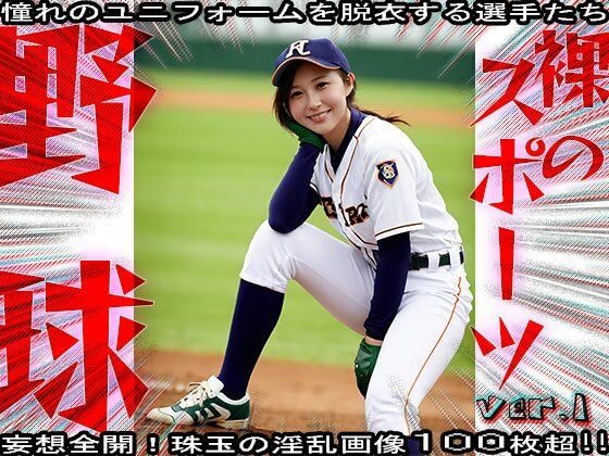【裸のスポーツ】野球〜球児たちのエッチな給仕 1 サンプル7ページ目