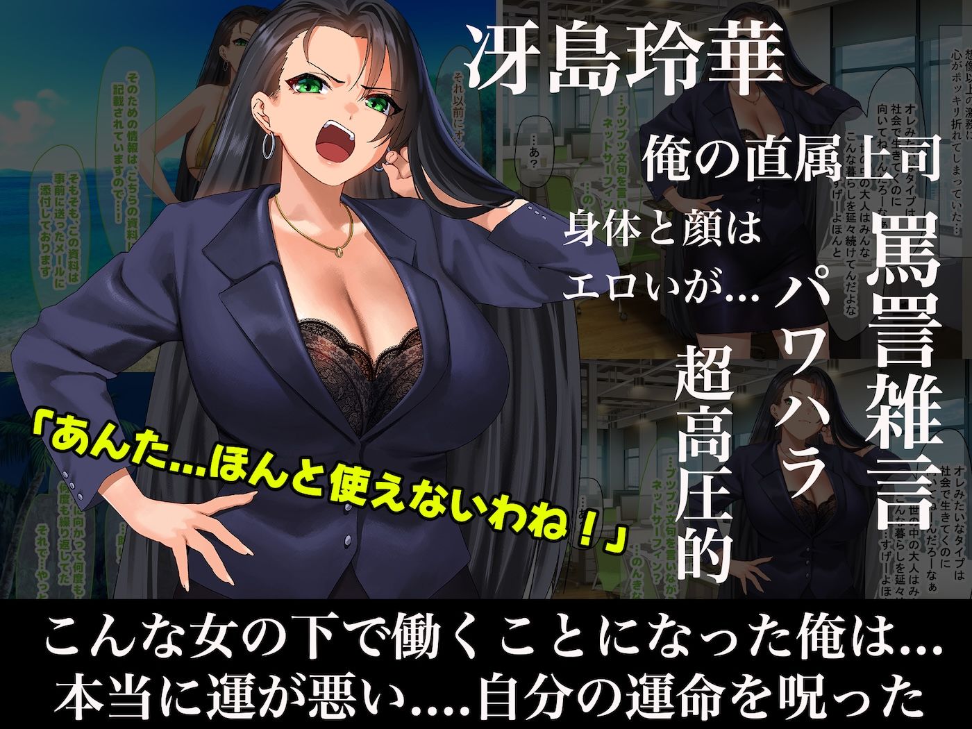 気が強いパワハラ女上司と無人島で二人きり〜巨根で立場逆転たっぷりワカらせオナホ奴●化〜 サンプル2ページ目