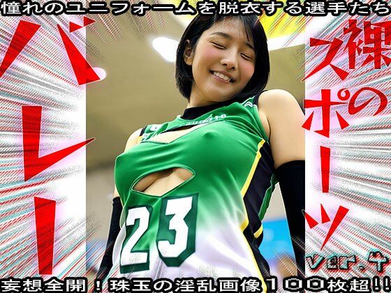 【裸のスポーツ】バレーボール 4 サンプル10ページ目