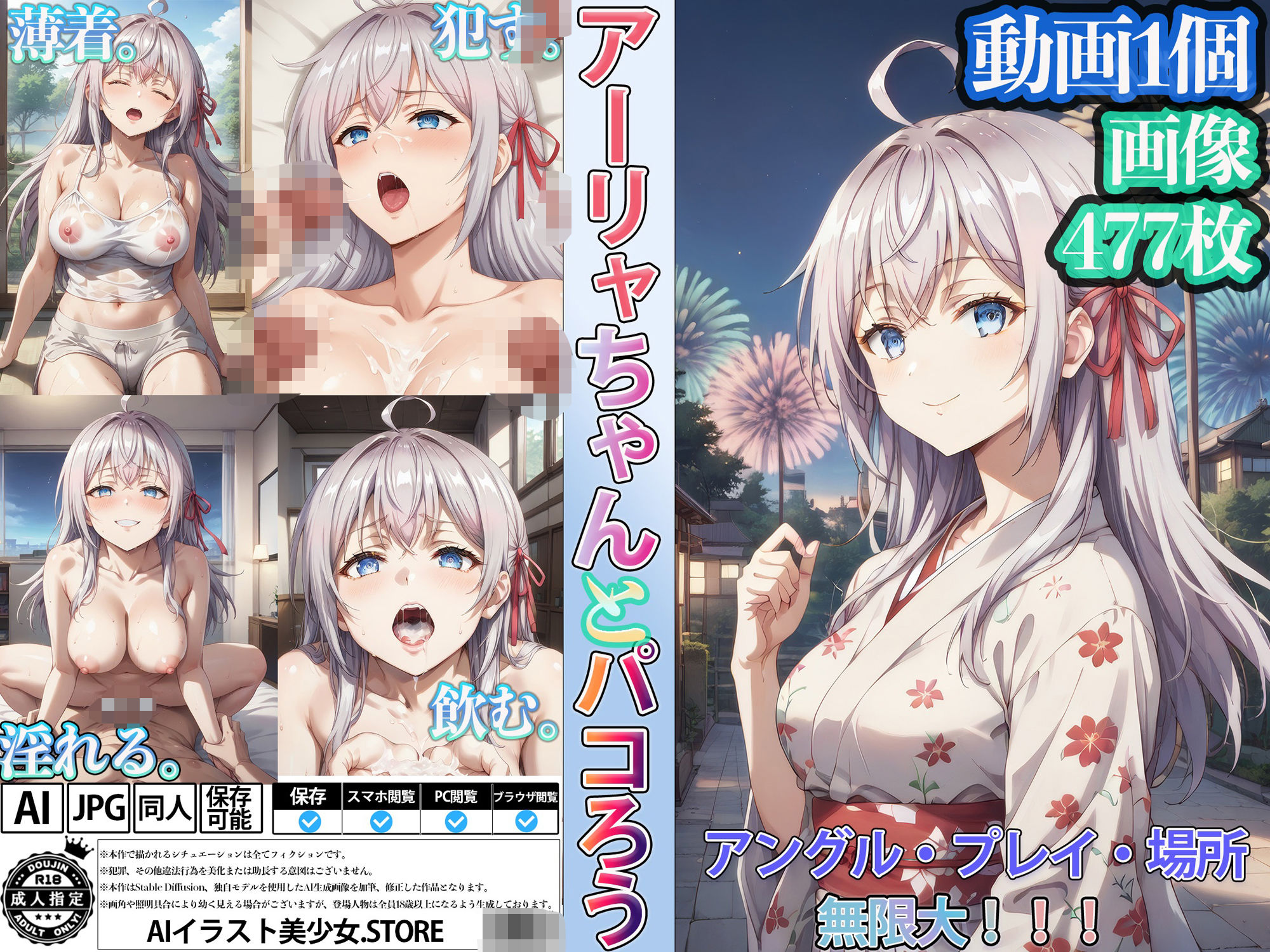 アーリャちゃんとパコろう！ サンプル1ページ目