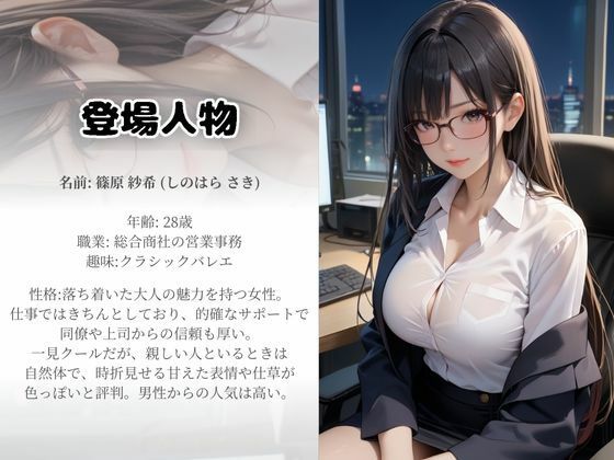 新人社員ちゃんとの特別残業 サンプル1ページ目