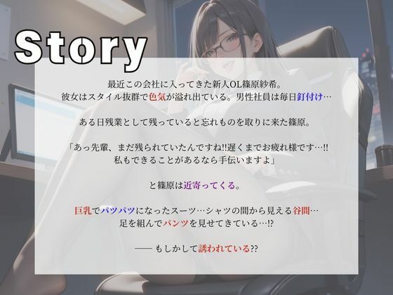 新人社員ちゃんとの特別残業 サンプル2ページ目