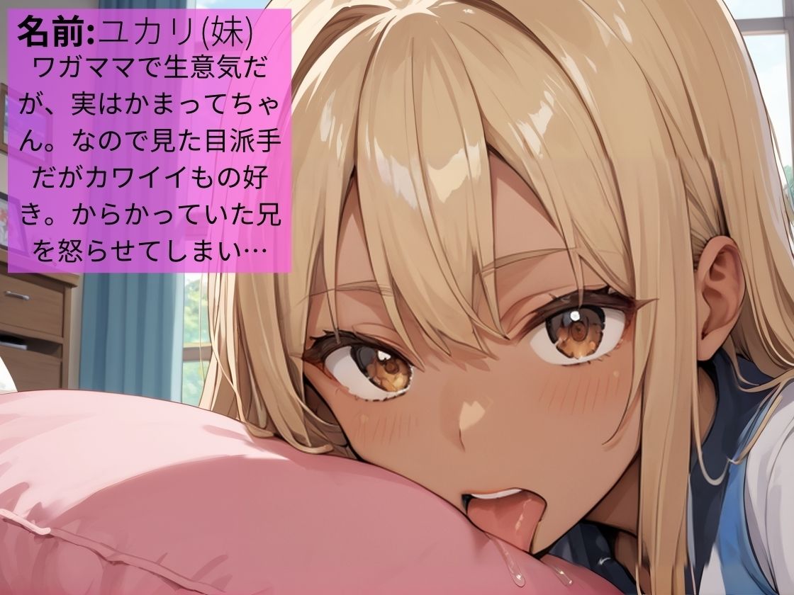 生意気な黒ギャル義妹をわからせてみた〜お仕置きの中出し成敗〜【兄妹】【性調教】【メス〇キ】【褐色】【500枚】 サンプル1ページ目