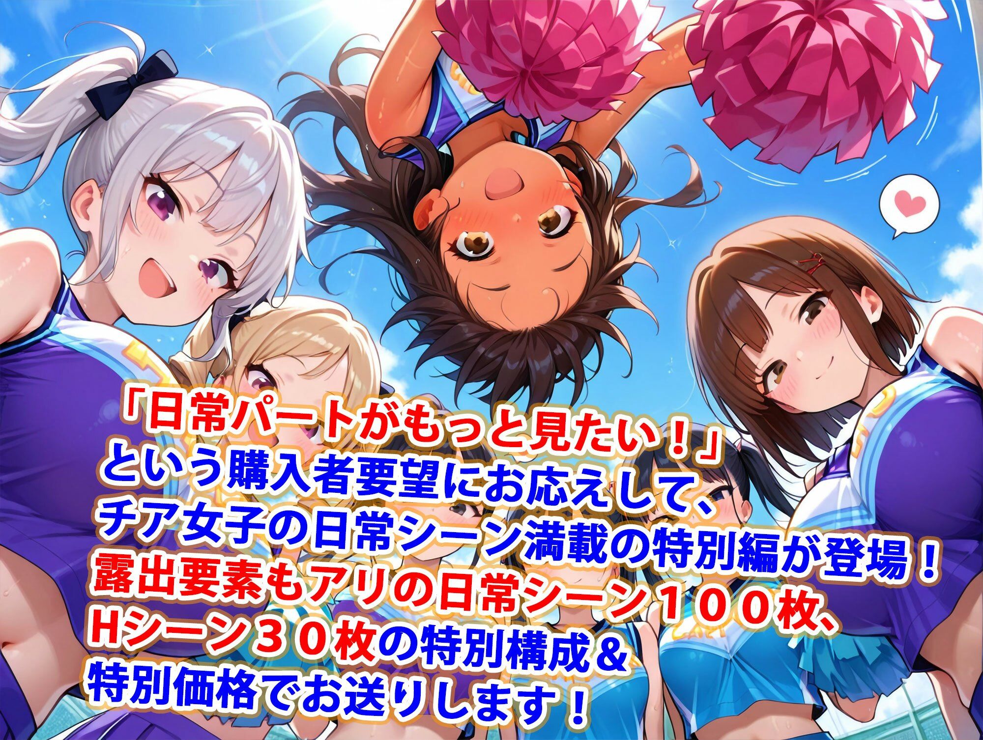 真巨乳ハーレム学園応援部のチア女子日常シーン特別編 サンプル1ページ目