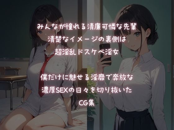 憧れの先輩と濃厚SEX  淫靡な日常 サンプル1ページ目