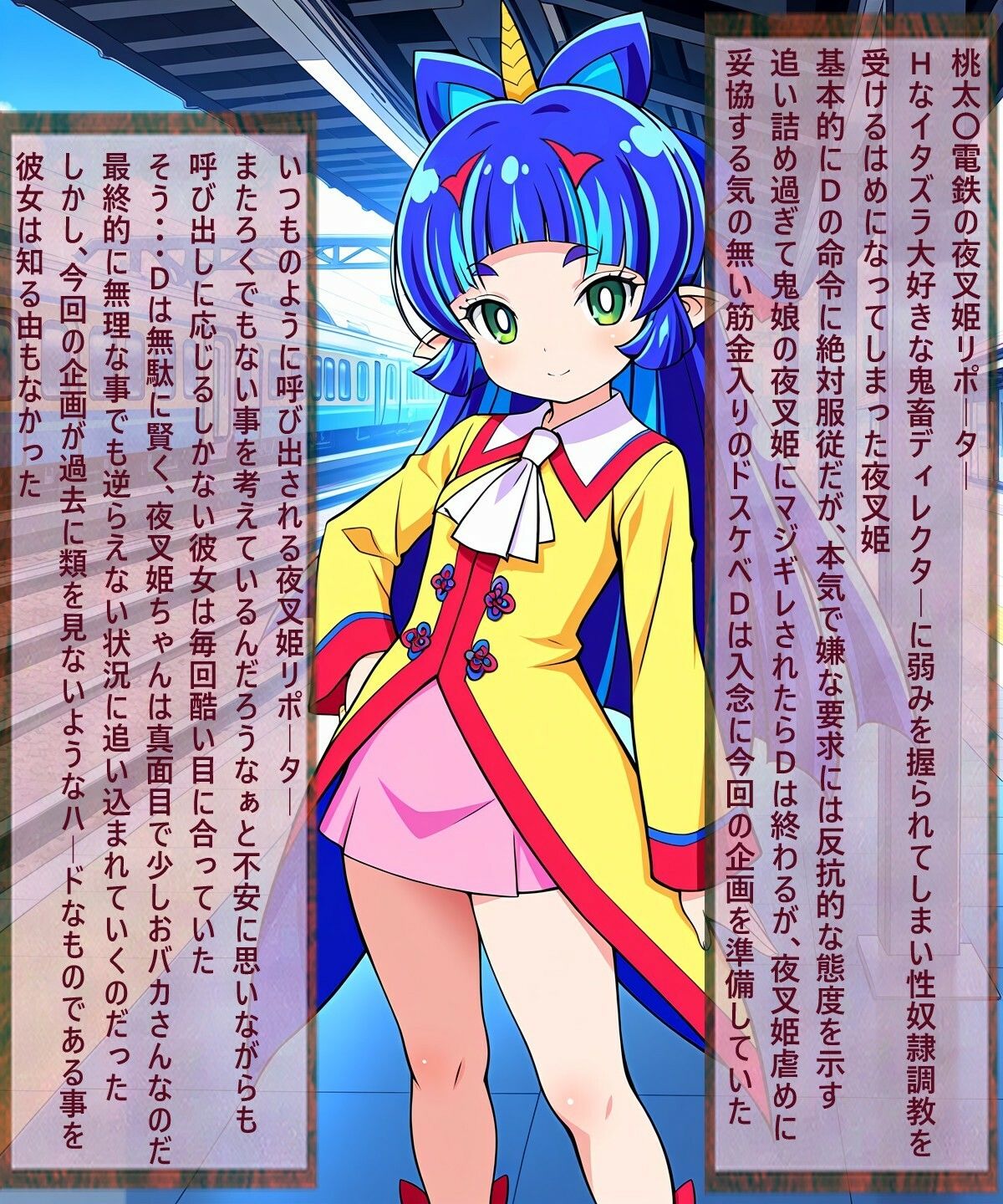 夜叉姫リポーターリモコンバイブで生中継チャレンジ サンプル1ページ目