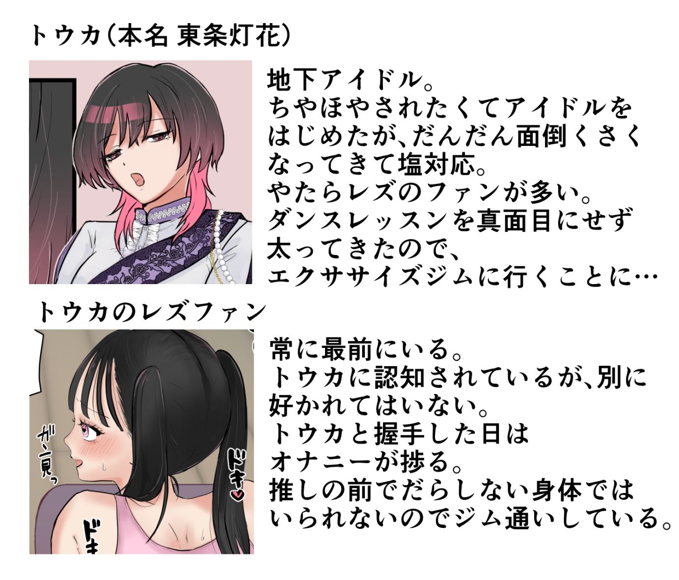 無気力系アイドルが◯◯トレーニング！オホッ！？これなんか違くないですか！？ サンプル9ページ目