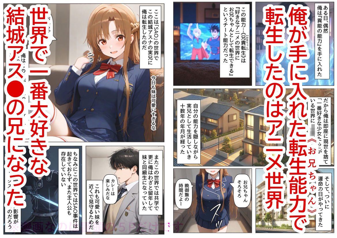 俺は大好きな結城アス●のお兄ちゃんになる《セリフ有りCG版》〜《お兄ちゃんに転生》〜 サンプル1ページ目