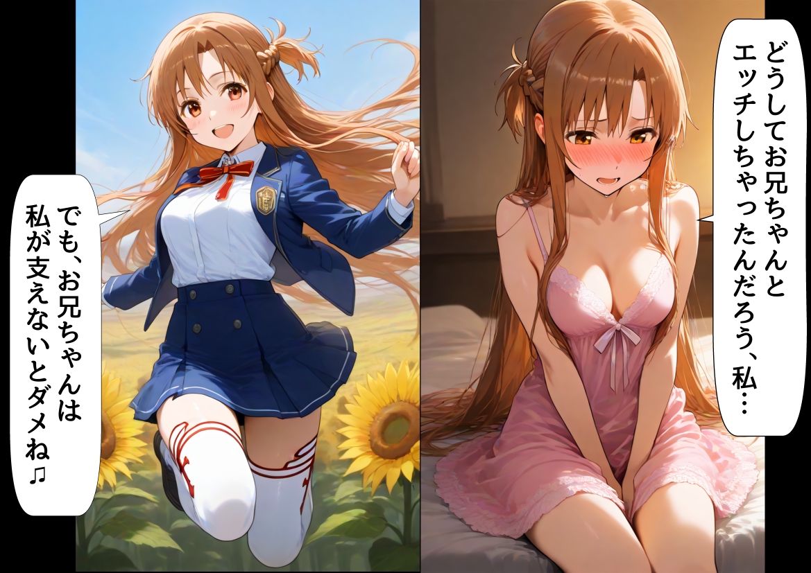 俺は大好きな結城アス●のお兄ちゃんになる《セリフ有りCG版》〜《お兄ちゃんに転生》〜 サンプル7ページ目