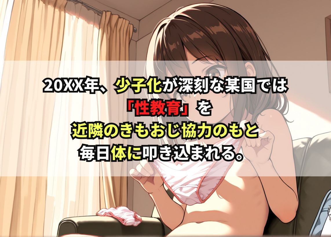 ロリっ子の性教育03 サンプル1ページ目