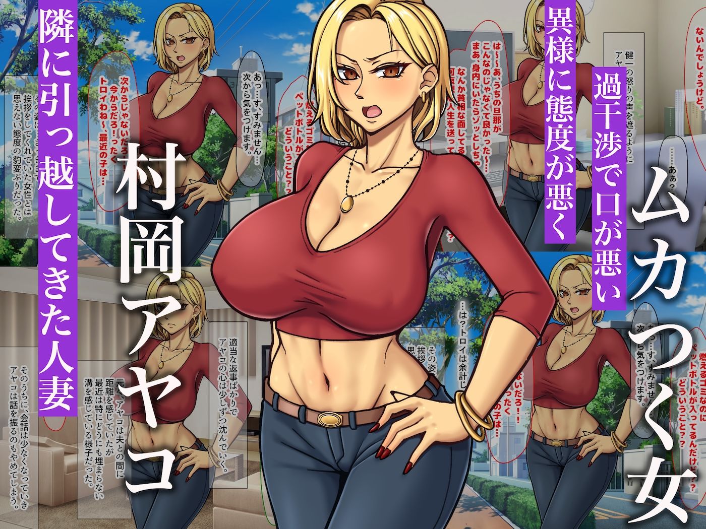 隣に引っ越してきた口うるさいギャル人妻がウザすぎたので性のペットにして調教してあげた話 サンプル1ページ目